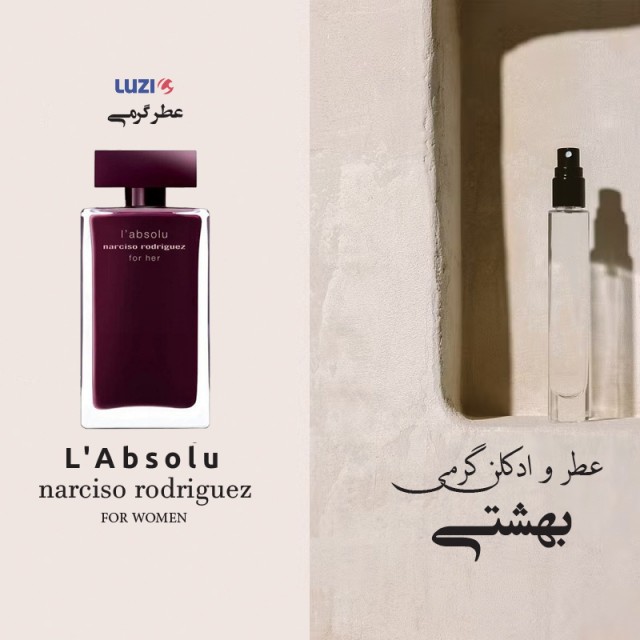 عطر گرمی نارسیس رودریگز له ابسولو برند لوزی