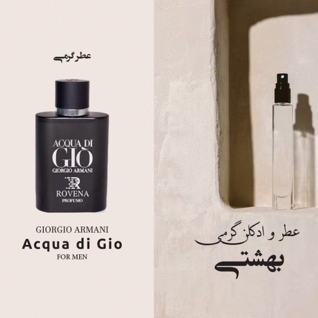 عطر گرمی آکوا دی جیو بلک