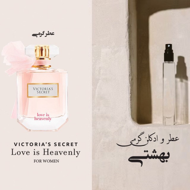عطر گرمی ویکتوریا سکرت لاو ایز هونلی برند ژیودان