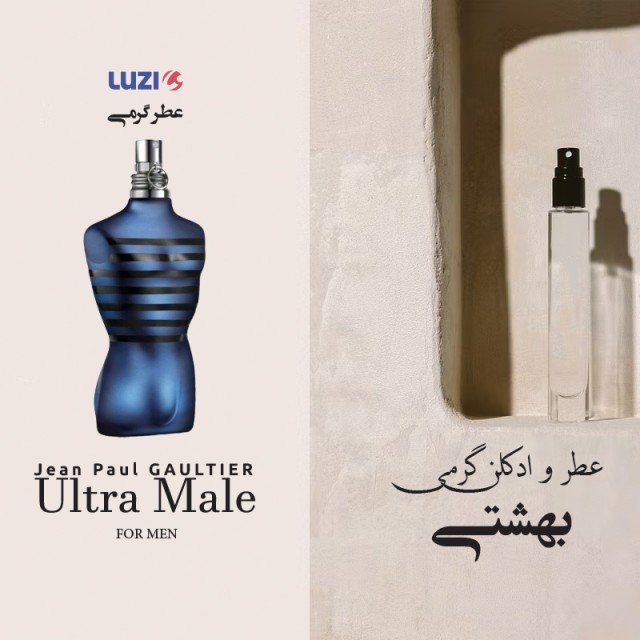 عطر ژان پل گوتیه اولترا میل برند لوزی