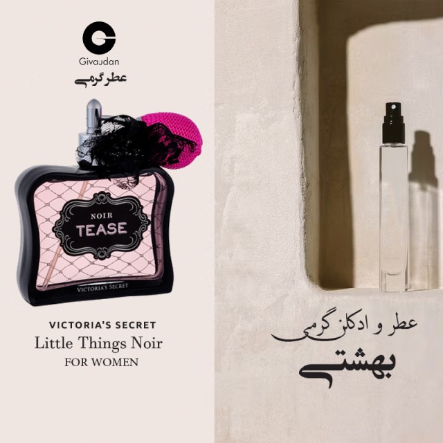 عطر گرمی سکسی لیتل تینگز نویر برند ژیودان