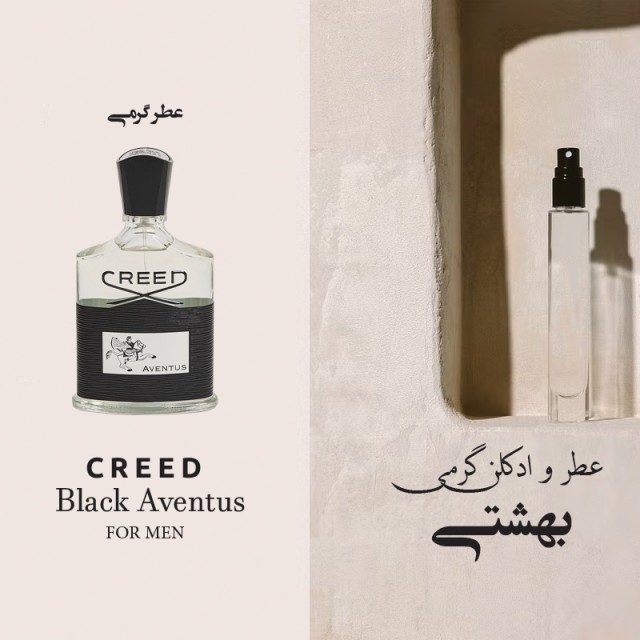 عطر گرمی نیو اونتوس