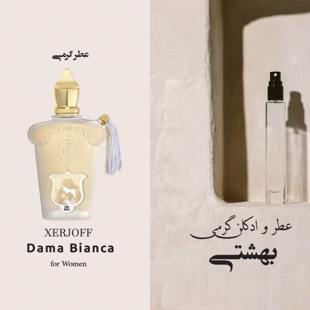 عطر گرمی کازاموراتی داما بیانکا