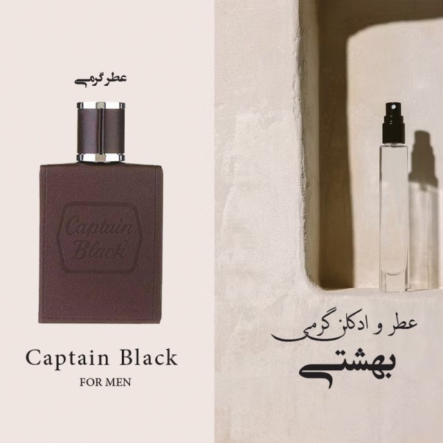 عطر گرمی کاپیتان بلک
