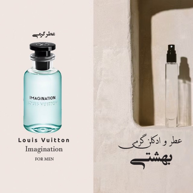 عطر گرمی لویس ویتون ایمجینیشن ژیوادان