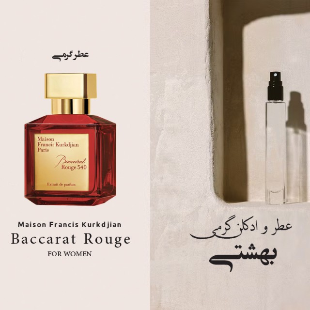 اسانس عطر باکارات رژ قرمز
