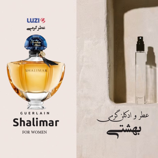 اسانس عطر گرلن شالیمار برند لوزی
