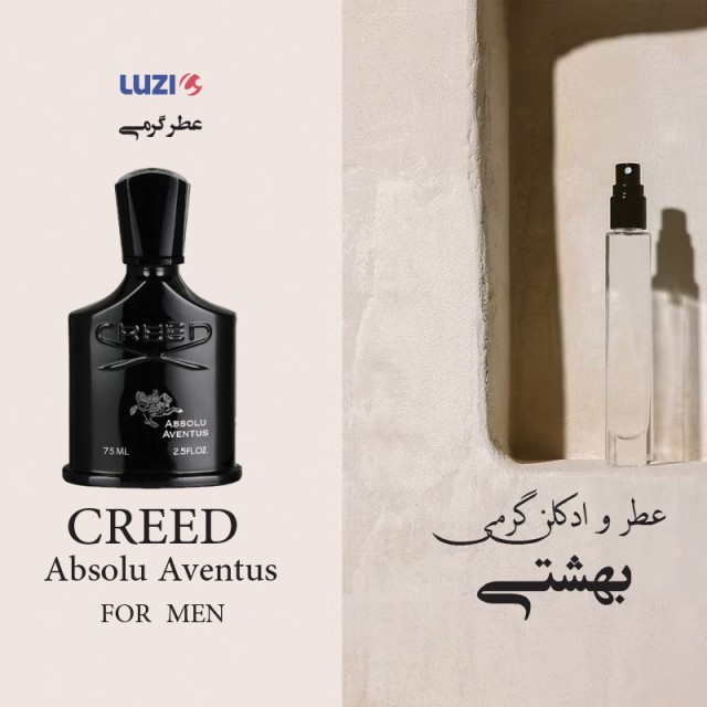عطر اونتوس ابسولو لوزی
