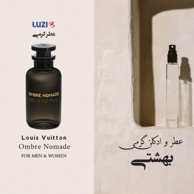 عطر لویس وییتون آمبر نومد لوزی