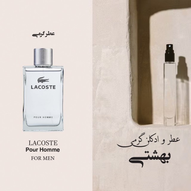 عطر گرمی لیاگاوست پور هوم طوسی