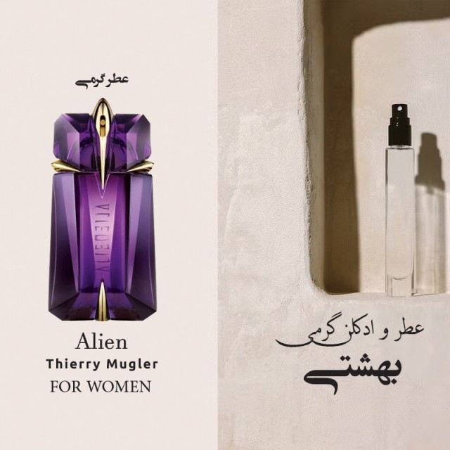 عطر گرمی الن ماگلار
