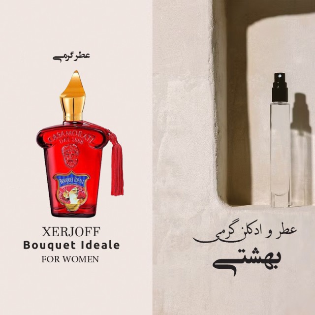 عطر ادوپرفیوم زنانه اسکلاره مدل بوکت آیدیل