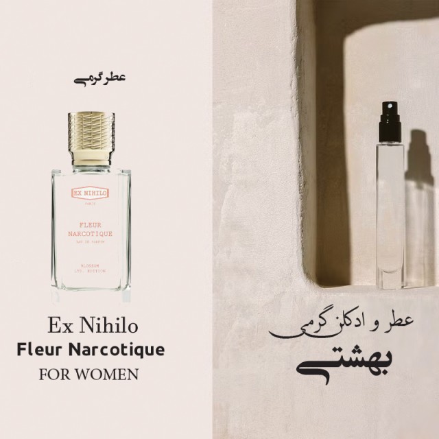 عطر فلور  زنانه و مردانه | Fleur Narcotique Ex Nihilo For Men And Wome