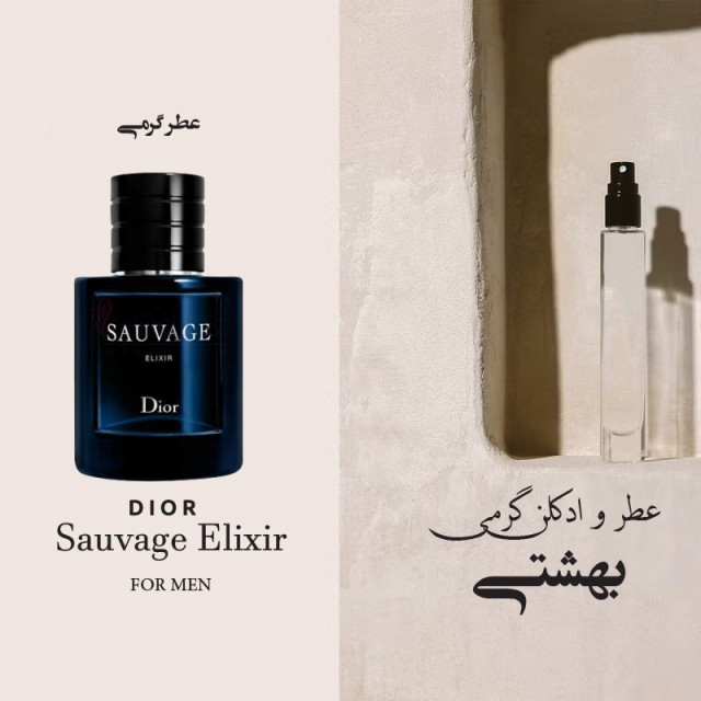عطر گرمی مردانه اسکوپ کریستین دیور ساواج