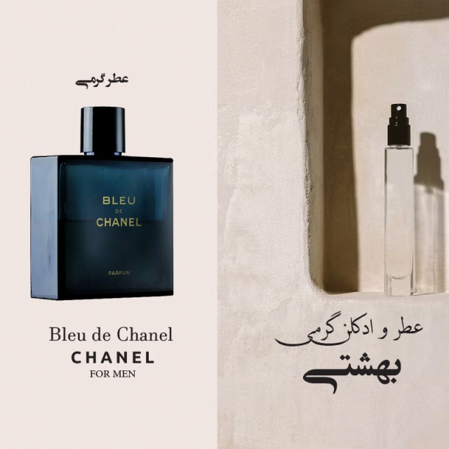 اسانس عطر مردانه مشابه نیفتی ادوپرفیوم مدل بلو شنل حجمی میلی