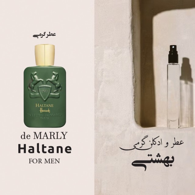 عطر گرمی ادوپرفیوم مردانه پارفومز د مارلی مدل Haltane حجمی میلی
