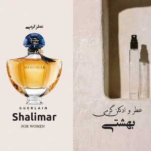 عطر گرمی گارلین شلیمار
