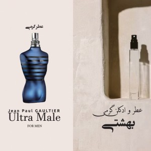 عطر ژاان پال گاوتیه ااولترا میل