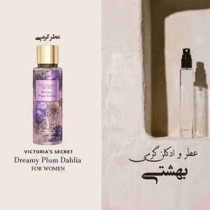 عطر گرمی وایکتاوریا سیکریت درییمی پلام دااهلیا