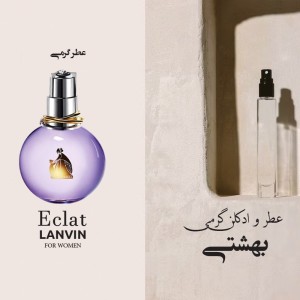 عطر گرمی ااکلیت لاانوان