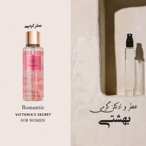عطر گرمی روومانتیک ویش