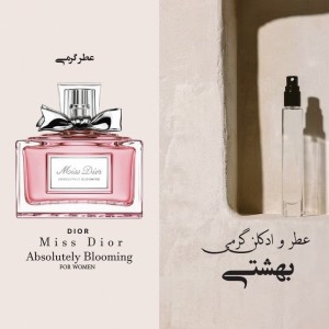 عطر گرمی مایس دیر