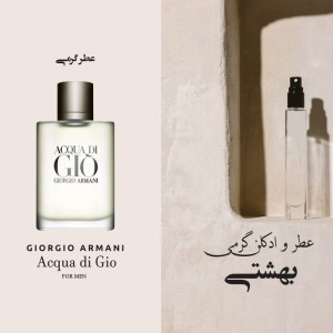 عطر گرمی آکوا دی جیو