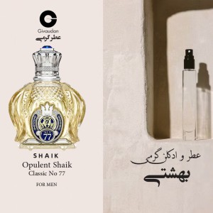عطر گرمی شیخ کلاسیک 77 برند ژیودان