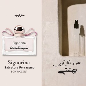 عطر گرمی سیگنورینا