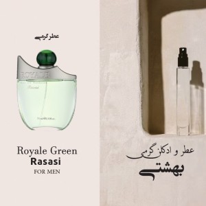 عطر گرمی رویال سبز