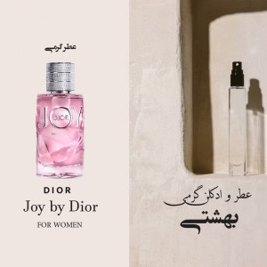 عطر گرمی جوی دیور