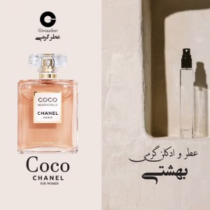عطر کوکو شنل ژیوادان