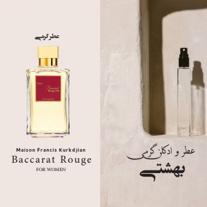 عطر گرمی باکارات رژ 540