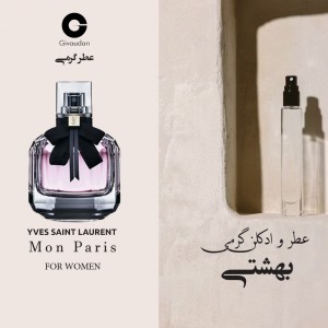 عطر ایو سن لورن مون پاریس ژیوادان