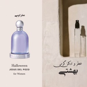 عطر گرمی هالووین
