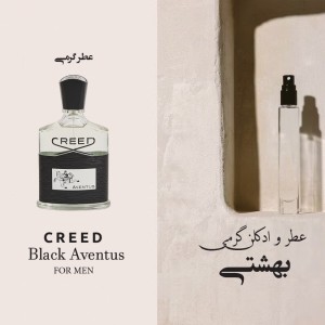 عطر گرمی نیو اونتوس