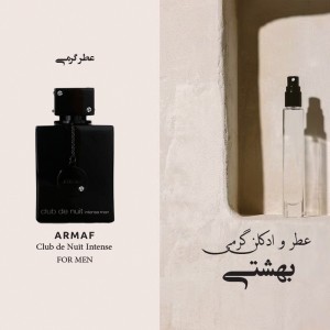 عطر گرمی از مدل ادکلن کلاب د نایت اینتنس میلی