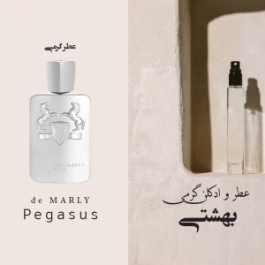 عطر پگاسوس لوزی