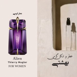 عطر گرمی الن ماگلار