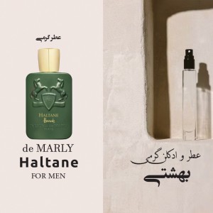 اسانس عطر ادوپرفیوم مردانه مشابه اسکلاره مدل مارلی هالتان حجمی میلی