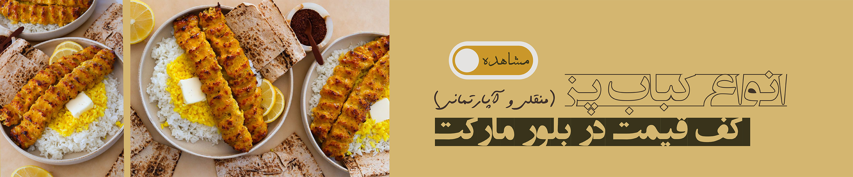 کباب پز