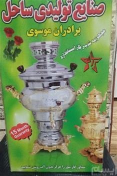 سماور گازی