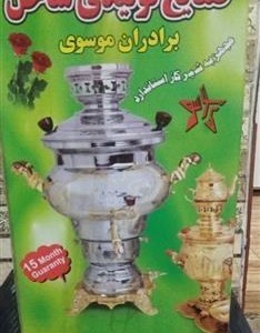 سماور گازی
