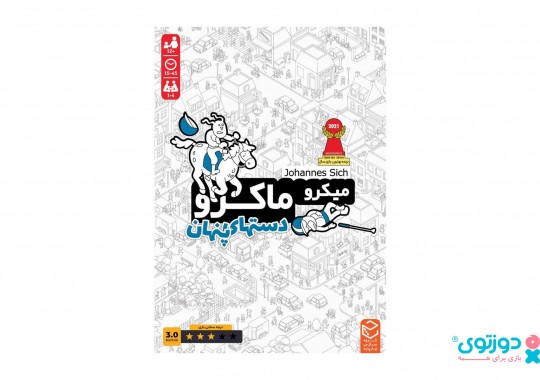 بازی فکری میکرو ماکرو 3 دستهای پنهان