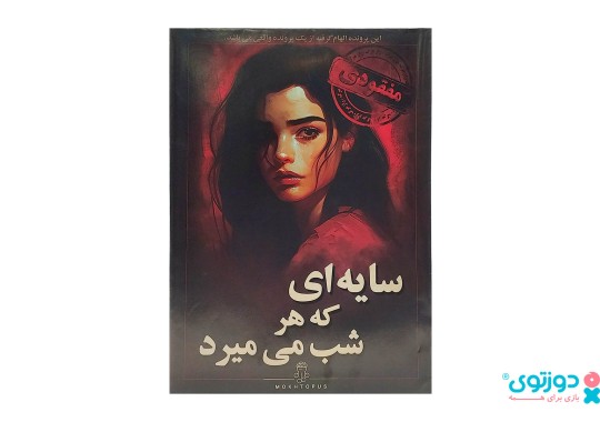 بازی فکری پرونده سایه ای که هرشب می میرد