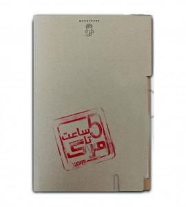 پرونده معمایی 5 ساعت تا مرگ