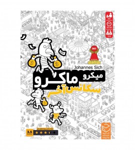 بازی فکری میکرو ماکرو 4 سکانس آخر