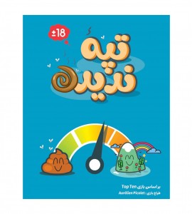 بازی فکری  تپه ندیده (Top Ten)
