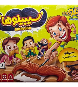 بازی فکری سیبیلوها