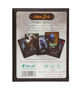 خرید اینترنتی بازی فکری جنگل مخوف
